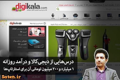 مصاحبه با 2 برادر میلیاردری که دیجی کالا را راه‌اندازی کردند