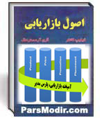 اصول بازاریابی فیلیپ کاتلر